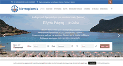 Desktop Screenshot of mavrogiannistravel.gr